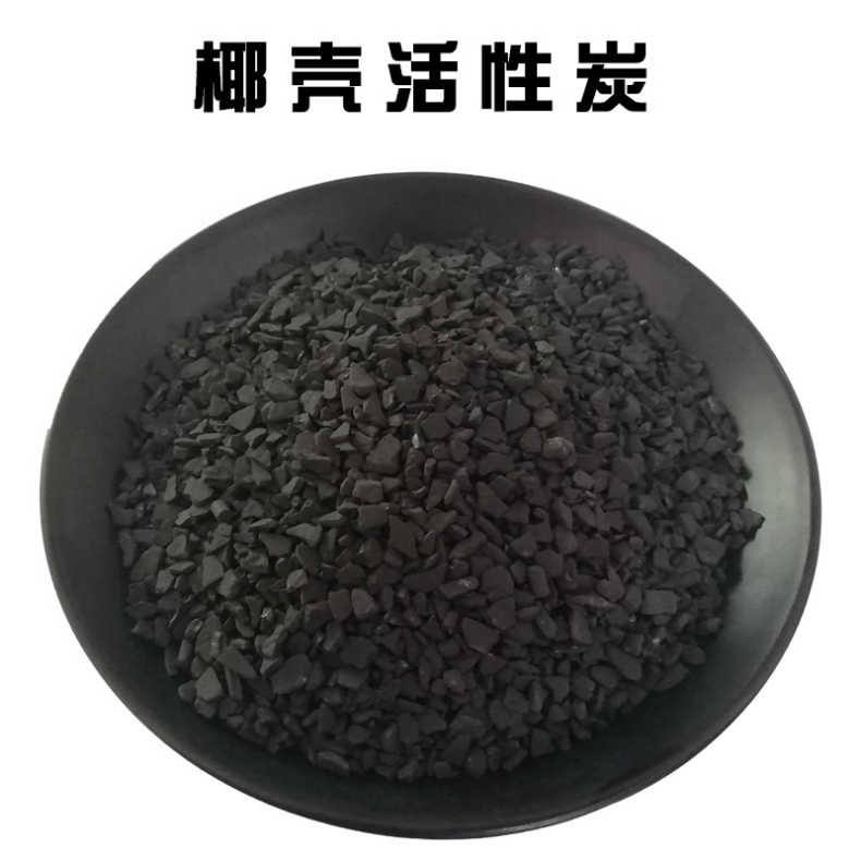 「活性炭」活性炭是一种多孔结构的含炭化学物质